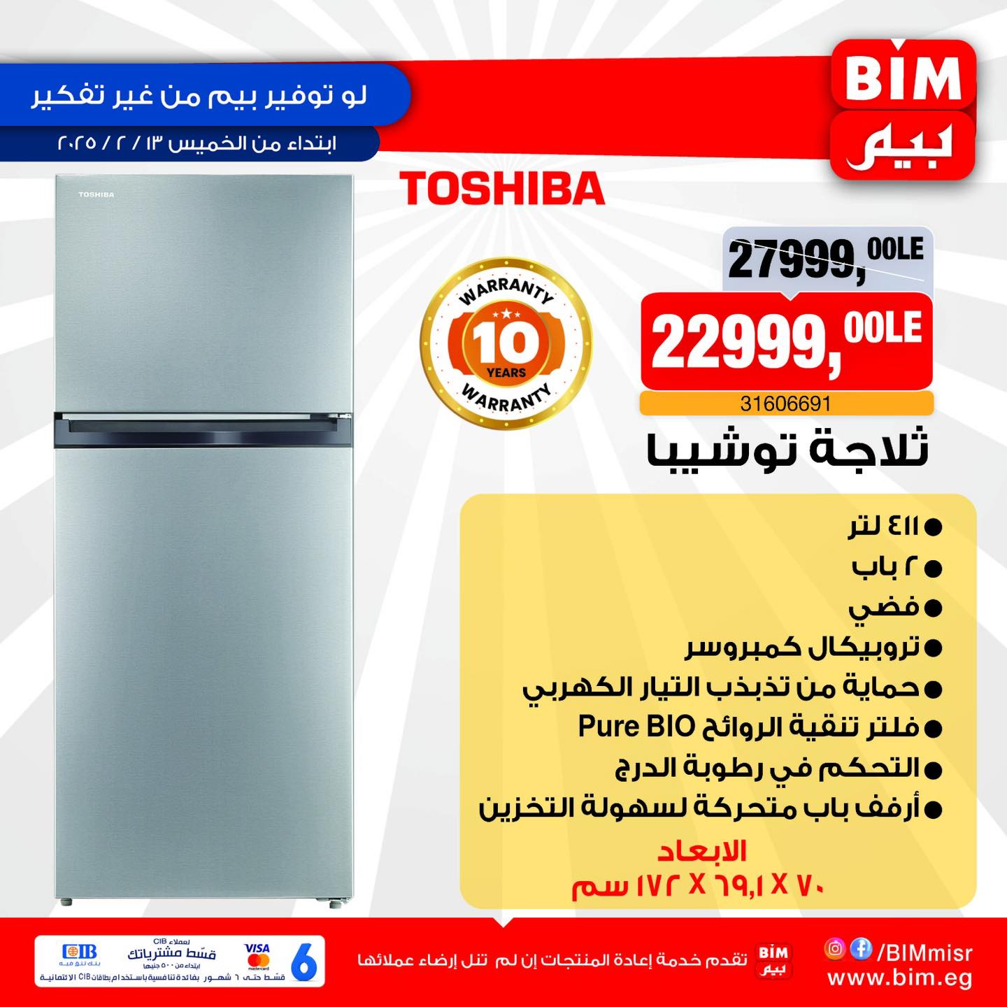 bim offers from 3feb to 13feb 2025 عروض بيم من 3 فبراير حتى 13 فبراير 2025 صفحة رقم 1